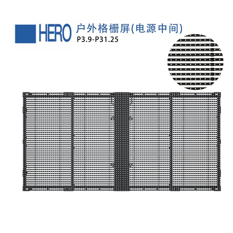 戶外LED格柵屏（電源中間）